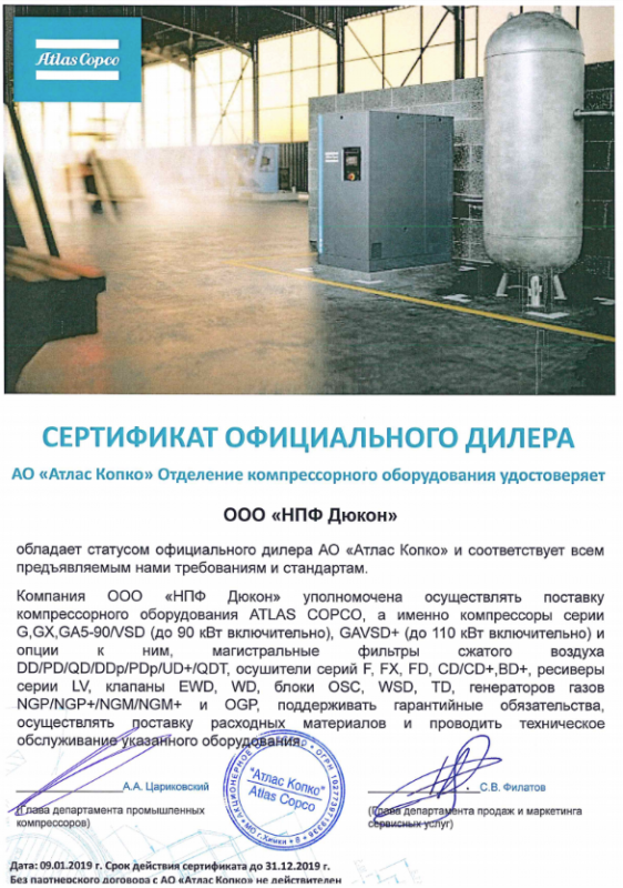 Atlas Copco (компрессорное оборудование)