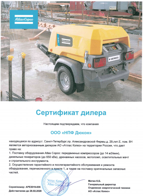 Atlas Copco (остальное оборудование)