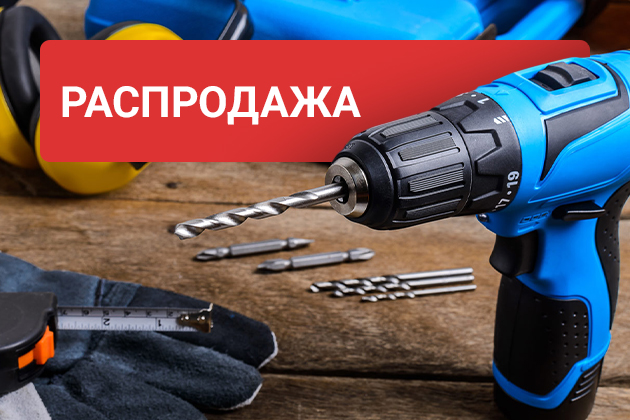Распродажа склада ручного инструмента